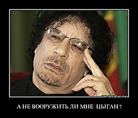 А НЕ ВООРУЖИТЬ ЛИ МНЕ  ЦЫГАН ? 