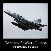 Не дадим бомбить Ливию.