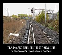 ПАРАЛЛЕЛЬНЫЕ ПРЯМЫЕ пересекаются. доказано в россии.