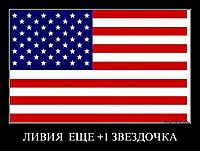 ЛИВИЯ  ЕЩЕ +1 ЗВЕЗДОЧКА 