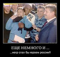 ЕЩЕ НЕМНОГО И ... ...негр стал бы героем россии!!