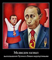 Медведев назвал высказывания Путина о Ливии недопустимыми