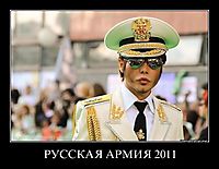 РУССКАЯ АРМИЯ 2011 