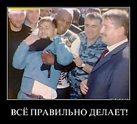 BСЁ ПРAВИЛЬНО ДЕЛАEТ! 