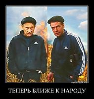 ТЕПЕРЬ БЛИЖЕ К НАРОДУ 