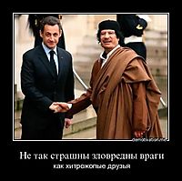 Не так страшны зловредны враги как хитрожопые друзья