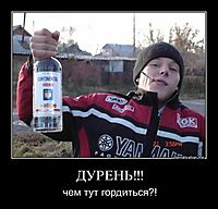 ДУРЕНЬ!!! чем тут гордиться?!