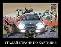 УГАДАЙ СТРАНУ ПО КАРТИНКЕ 