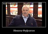 Никита Фуфлогон 