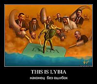 THIS IS LYBIA наконец  без ошибок