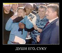 ДУШИ ЕГО, СУКУ 