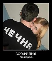 ЗООФИЛИЯ это мерзко