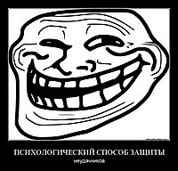 ПСИХОЛОГИЧЕСКИЙ СПОСОБ ЗАЩИТЫ неудачников