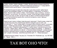 ТАК ВОТ ОНО ЧТО! 