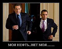МОЯ НЕФТЬ..НЕТ МОЯ......... 