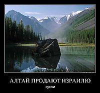 АЛТАЙ ПРОДАЮТ ИЗРАИЛЮ гугли