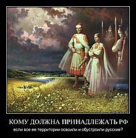 КОМУ ДОЛЖНА ПРИНАДЛЕЖАТЬ РФ если все ее территории освоили и обустроили русские?