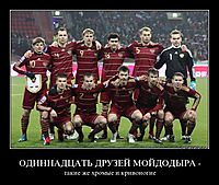 ОДИННАДЦАТЬ ДРУЗЕЙ МОЙДОДЫРА - такие же хромые и кривоногие