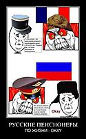 РУССКИЕ ПЕНСИОНЕРЫ ПО ЖИЗНИ - OKAY