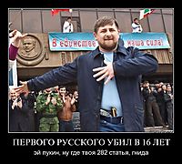 ПЕРВОГО РУССКОГО УБИЛ В 16 ЛЕТ эй пукин, ну где твоя 282 статья, гнида