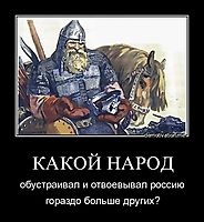 КАКОЙ НАРОД обустраивал и отвоевывал россию гораздо больше других?