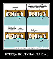 ВСЕГДА ПОСТУПАЙ ТАК ЖЕ 