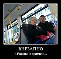 ВНЕЗАПНО в России, в трамвае...