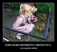 ОДНАЖДЫ ЖЕНЩИНА ОШИБЛАСЬ... и не зделала аборт