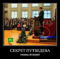 СЕКРЕТ ПУТВЕДЕВА гномы атакуют