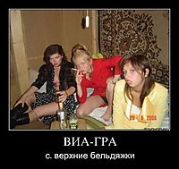 ВИА-ГРА с. верхние бельдяжки