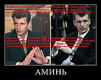 АМИНЬ 