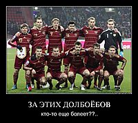 ЗА ЭТИХ ДОЛБОЁБОВ кто-то еще болеет??..