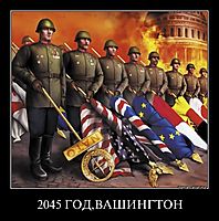 2045 ГОД,ВАШИНГТОН 