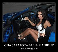 ОНА ЗАРАБОТАЛА НА МАШИНУ честным трудом