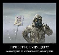 ПРИВЕТ ИЗ БУДУЩЕГО! не голосуйте за жириновского, пожалуйста