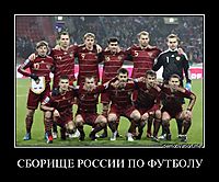 СБОРИЩЕ РОССИИ ПО ФУТБОЛУ 
