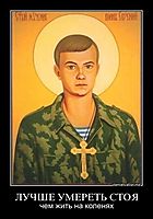 ЛУЧШЕ УМЕРЕТЬ СТОЯ чем жить на коленях