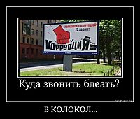 В КОЛОКОЛ... 