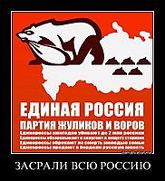 ЗАСРАЛИ ВСЮ РОССИЮ 