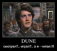 DUNE смотрел?.. играл?.. а я - читал !!!