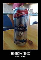 ВНЕЗАПНО внезапно
