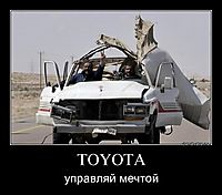 TOYOTA управляй мечтой