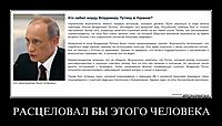 РАСЦЕЛОВАЛ БЫ ЭТОГО ЧЕЛОВЕКА 