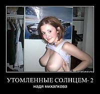 УТОМЛЕННЫЕ СОЛНЦЕМ- 2 надя михалкова
