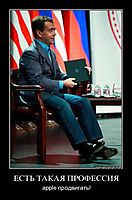 ЕСТЬ ТАКАЯ ПРОФЕССИЯ apple продвигать!