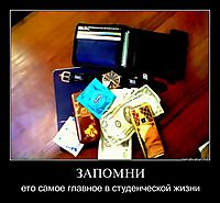 ЗАПОМНИ ето самое главное в студенческой жизни