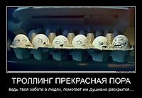 ТРОЛЛИНГ ПРЕКРАСНАЯ ПОРА ведь твоя забота о людях, помогает им душевно раскрытся....