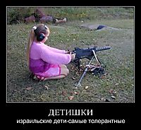ДЕТИШКИ израильские дети-самые толерантные