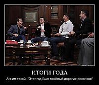 ИТОГИ ГОДА А я им такой -"Этот год Был тяжёлый,дорогие россияне"