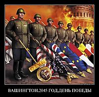 ВАШИНГТОН,2045 ГОД,ДЕНЬ ПОБЕДЫ 
